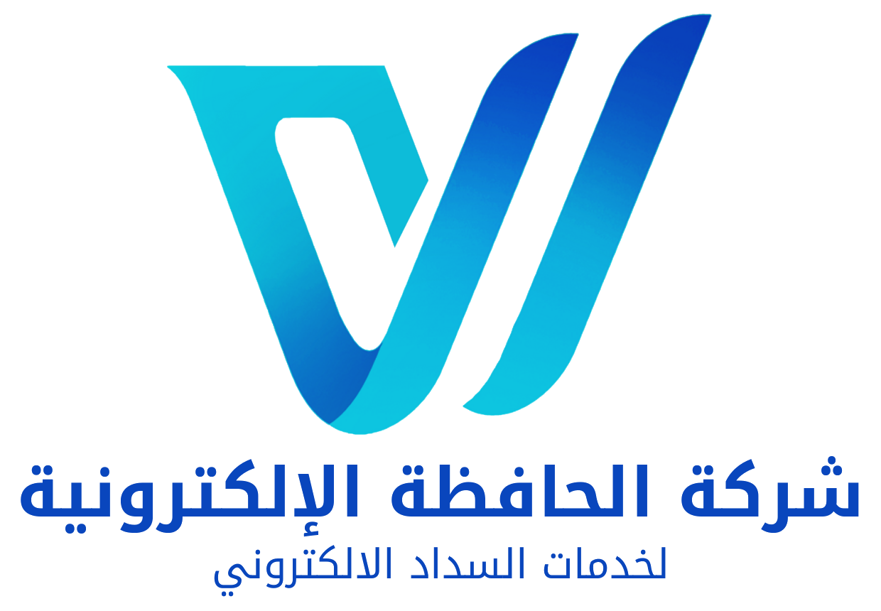 شركة الحافظة الإلكترونية لخدمات السداد الإلكتروني